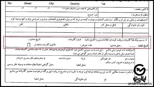 دریافت فرم گذرنامه